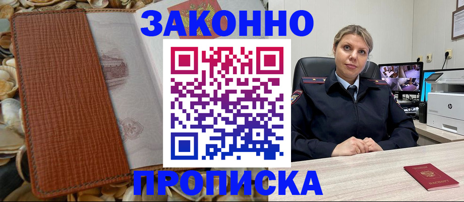 прописка штамп в Нарьян-Маре
